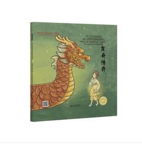 龙舟传奇