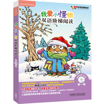 丽声 我爱小怪物双语阶梯阅读 商品图0