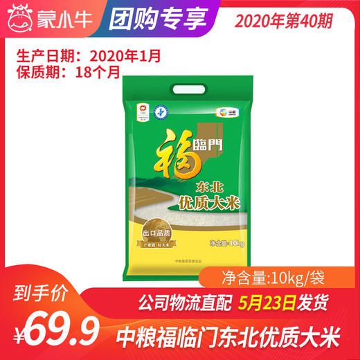C2中粮福临门东北优质大米10kg/袋 商品图0