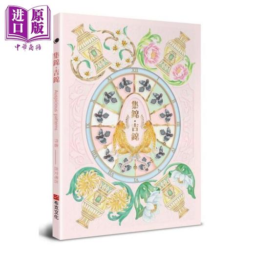 【中商原版】集锦 吉锦 港台原版 吉文考古 布克文化 商品图0