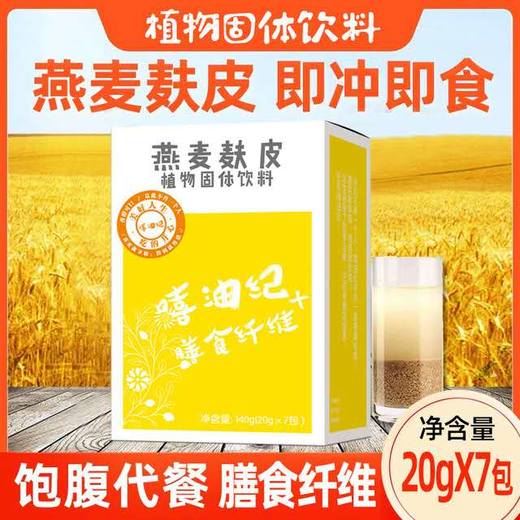 【膳食纤维】嘻油记燕麦麸皮粉——即食冲泡，美食伴侣 商品图3