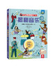 乐乐趣揭秘翻翻书系列第四辑 揭秘音乐 原价68.8 商品缩略图0