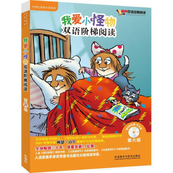 丽声 我爱小怪物双语阶梯阅读 商品图5