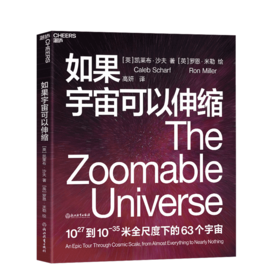 湛庐┃如果宇宙可以伸缩：宇宙是一张可伸缩的地图