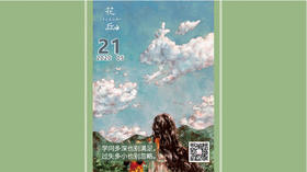 【花丘•心语】