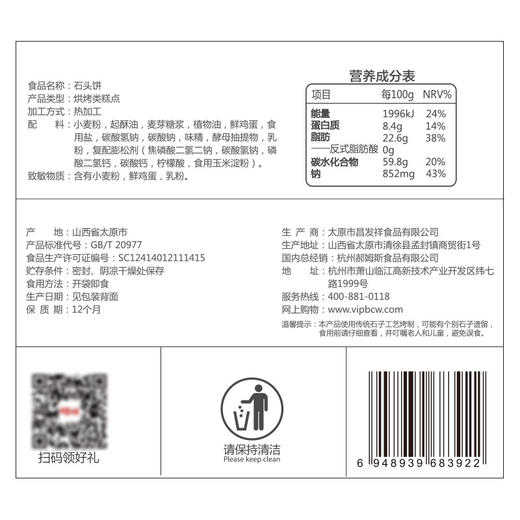 【百草味-石头饼220g】山西石子馍零食传统馍片饼干 商品图1