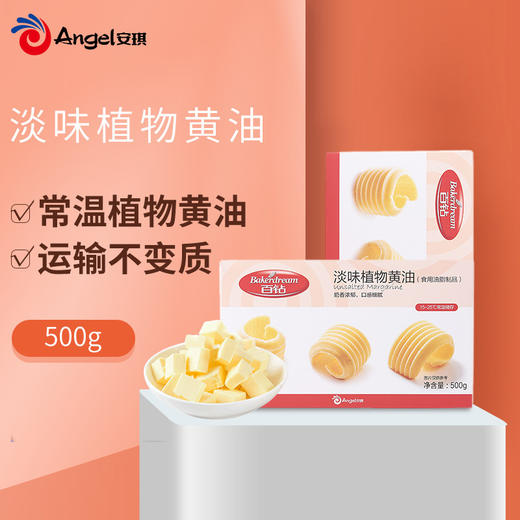 百钻淡味植物黄油500克/盒  制作面包 蛋糕 饼干 甜品西点 商品图0