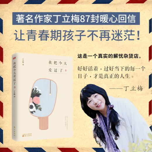 《我把今天爱过了》 丁立梅 商品图1
