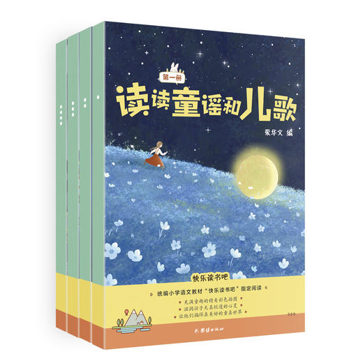 【启蒙读物】读读童谣+和大人一起阅读 共8册  提升孩子的阅读能力 商品图0