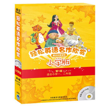 轻松英语名作欣赏1-4级（点读版）小学版 商品图1