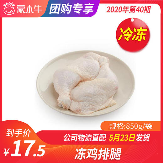 【冻品团长】冻鸡排腿 850g/袋 商品图0