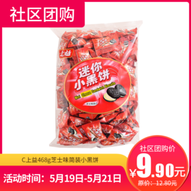 【社区团购】C上益468g芝士味简装小黑饼  144836
