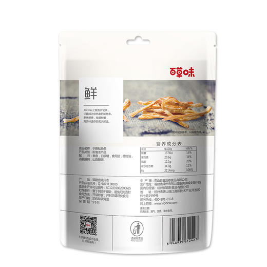 【百草味-手撕鱿鱼条80g】 休闲零食 海鲜 碳烤鱿鱼丝 商品图2