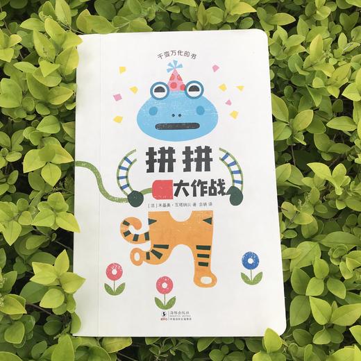 【思维启蒙】千变万化的书（共3册） 可以换一种不同的方法读到故事书 激发想象力 商品图3