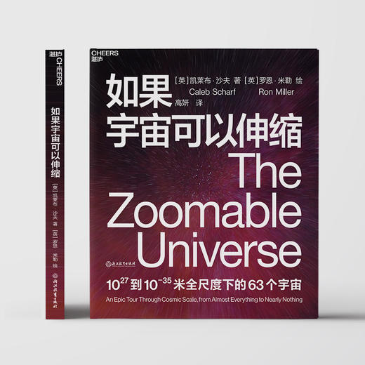 湛庐┃如果宇宙可以伸缩：宇宙是一张可伸缩的地图 商品图2