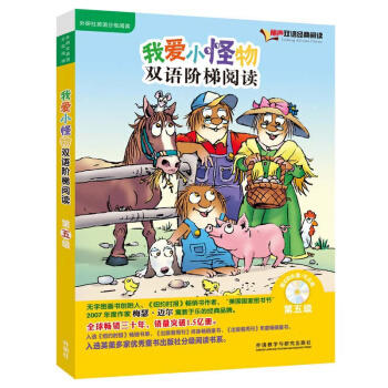 丽声 我爱小怪物双语阶梯阅读 商品图4