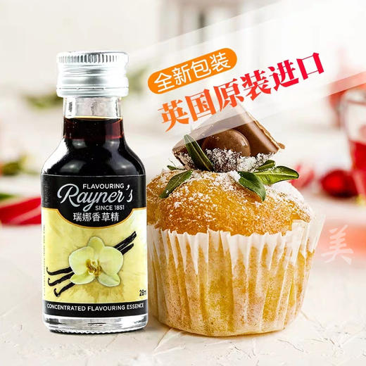 瑞娜香草精28ml 商品图0