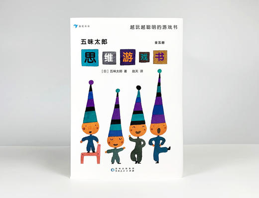 《五味太郎思维游戏书》全5册 3-8岁孩子数学游戏 商品图2