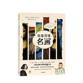 我看得懂名画 [英] 莫莉·奥德菲尔德