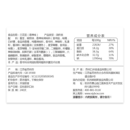 【百草味-兰花豆100g】休闲零食小吃盐焗味蚕豆香辣炒货特产 商品图1