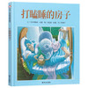 信谊 打瞌睡的房子  3-4-5-6-7岁儿童绘本  正版 商品缩略图0