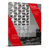 十年磨剑 深圳市装配式建筑项目案例选编（2008-2018） 商品缩略图0