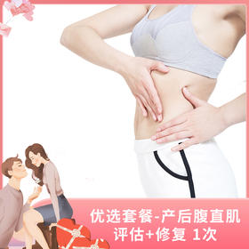 腹直肌评估+修复