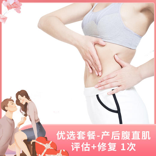 腹直肌评估+修复 商品图0