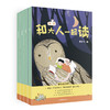 【启蒙读物】读读童谣+和大人一起阅读 共8册  提升孩子的阅读能力 商品缩略图1