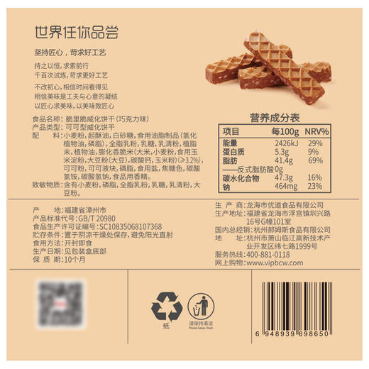 【百草味威化饼干】脆里脆威化 85g  2包（巧克力味） 商品图2
