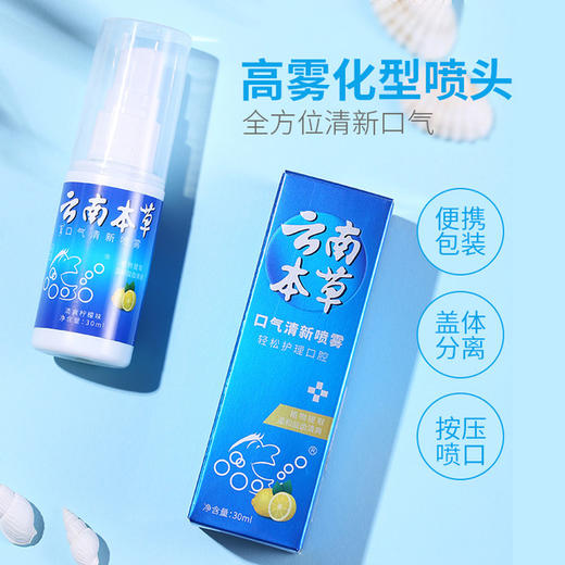 云南本草 口气清新剂 健齿 口腔护理 去口臭 便携喷雾  商品图2
