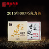 澜沧古茶2015经典007巧克力砖普洱茶生茶云南茶叶老茶150g*10片 商品缩略图1