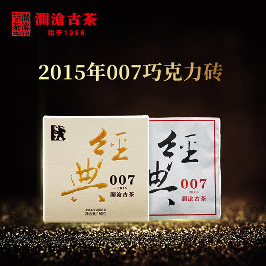 澜沧古茶2015经典007巧克力砖普洱茶生茶云南茶叶老茶150g*10片 商品图1