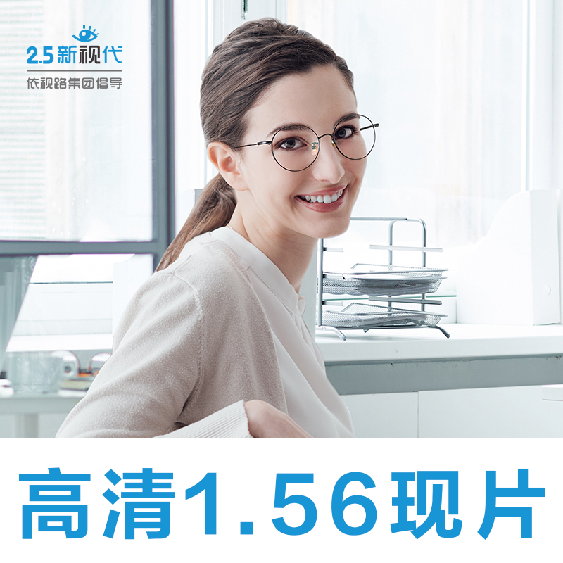 1.56高清现片（近视片）-限医院专供（普通包装）