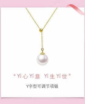 日本AKOYA珍珠Y型可调节项链