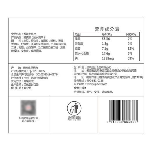 【百草味-香辣土豆片210g】开袋即食豆制品麻辣素食零食小吃 商品图2