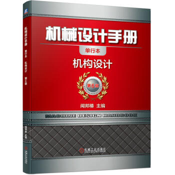机械设计手册 机构设计 商品图0
