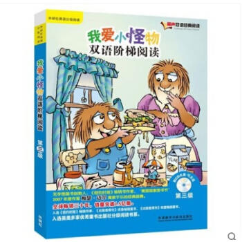 丽声 我爱小怪物双语阶梯阅读 商品图2