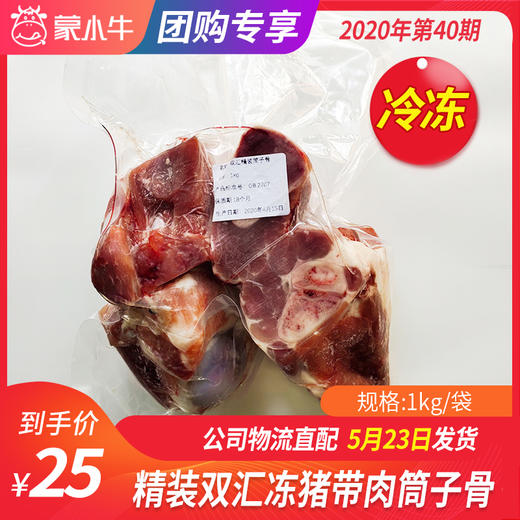 【冻品团购】精装双汇猪带肉筒子骨1kg/袋 商品图0