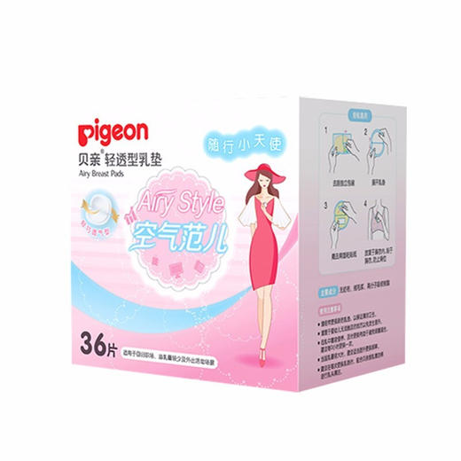 贝亲轻透型乳垫36片QA62 商品图1