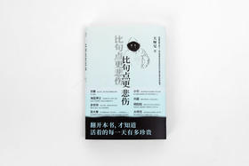 比句点更悲伤-大师兄/著