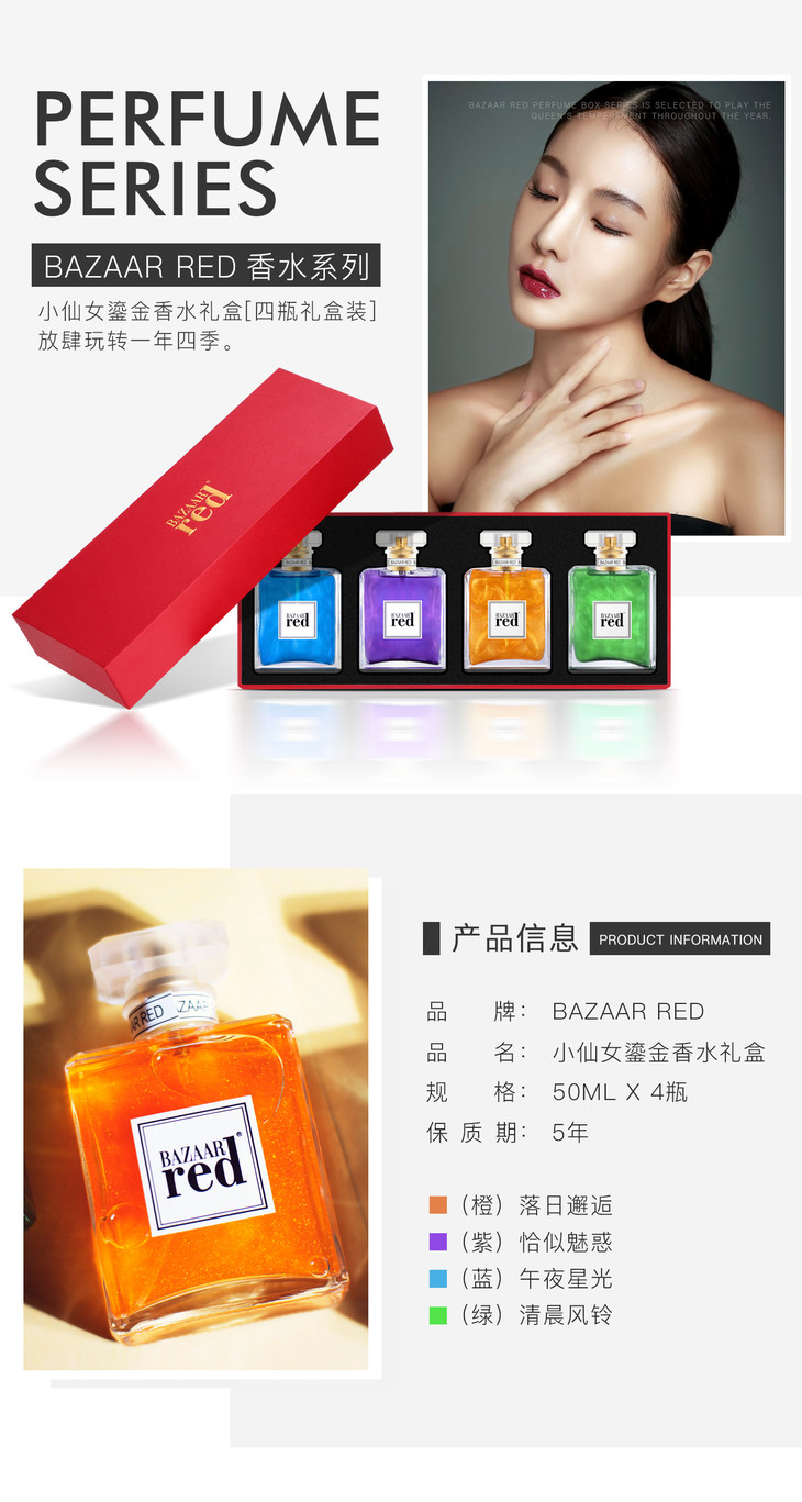 【5月20日上午10点开抢】bazaar red 小仙女鎏金香水礼盒(4瓶装)