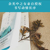 时间的乡愁 余光中告别人间的天鹅之歌生前后一部作品 商品缩略图3