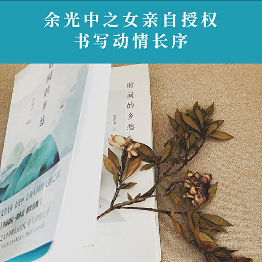 时间的乡愁 余光中告别人间的天鹅之歌生前后一部作品 商品图3