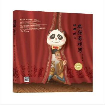 疯狂马戏团 商品图0