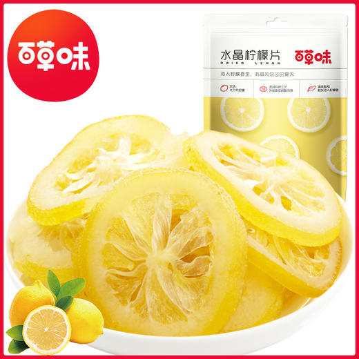 【百草味-即食水晶柠檬片65g】 零食水果干 尤力克柠檬干 商品图0