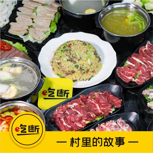 【吃断】3折！村里的故事潮汕牛肉火锅双人套餐48元抢购，晚饭宵夜通用 商品图0