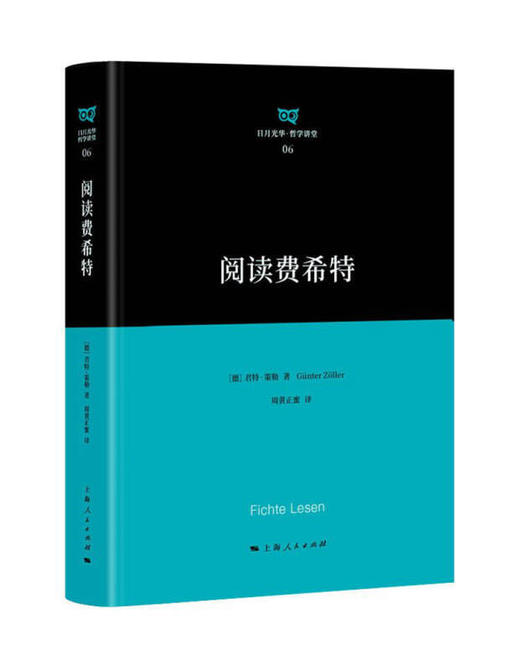 阅读费希特 商品图0