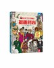 乐乐趣揭秘翻翻书系列第四辑揭秘时尚 原价68.8 商品缩略图0
