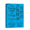 湛庐┃达马西奥“情绪与人性”系列：万物的古怪秩序+笛卡尔的错误+当自我来敲门 共3册 商品缩略图2